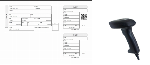 納品書入力